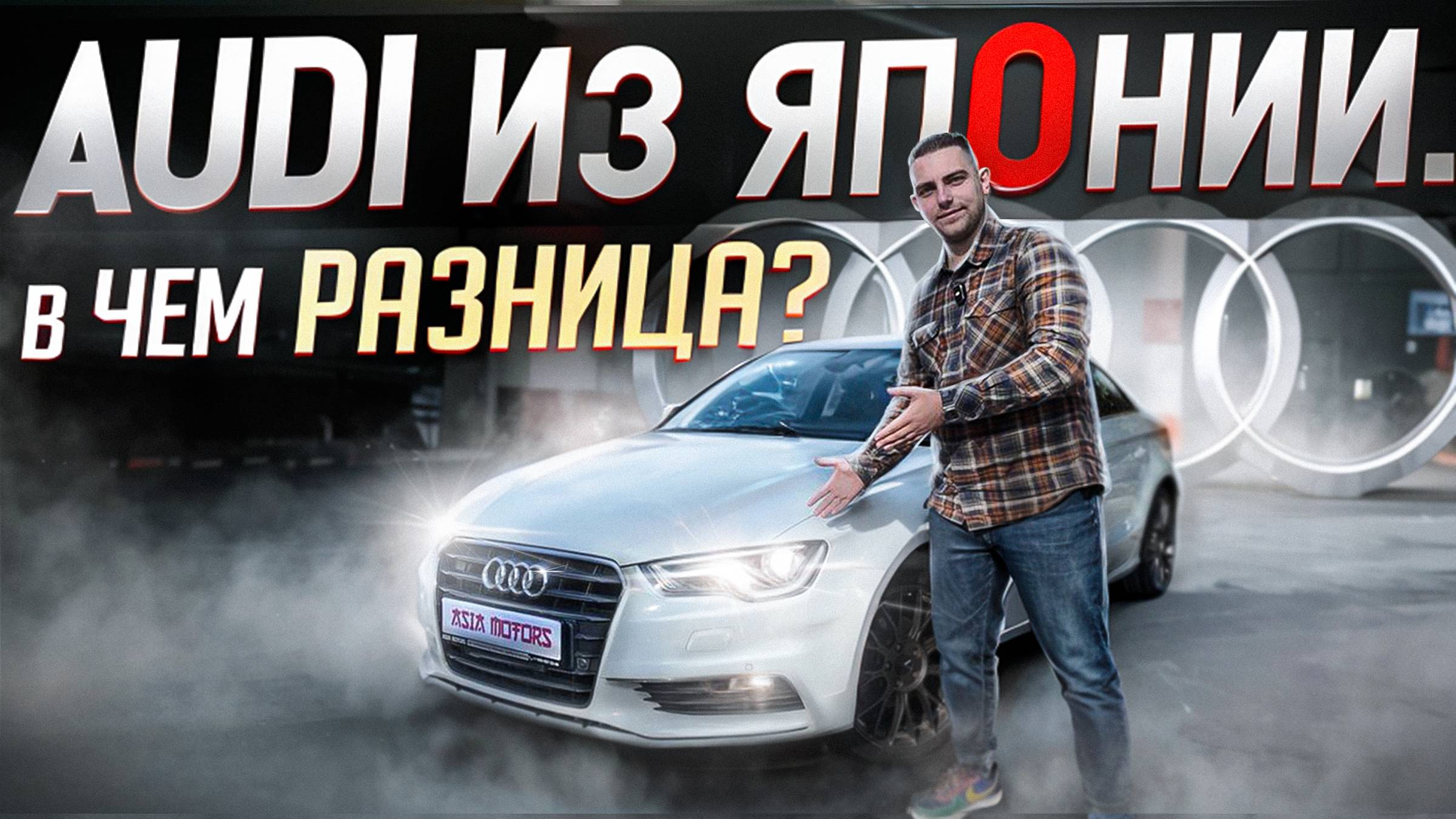 AUDI A3 из Японии❗️ На сколько дешевле правый руль ❓ смотреть онлайн