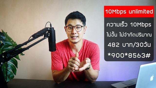 เน็ตไม่อั้นไม่ลดสปีด สมัครได้ทั้งเบอร์เก่า เบอร์ใหม่ ย้ายค่ายเบอร์เดิม เริ่มต้น 7วัน 193 บาท смотреть онлайн