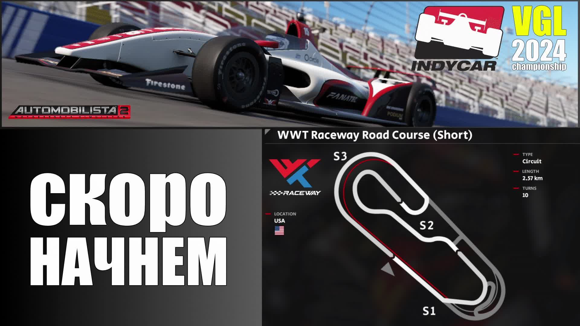 6 ЭТАП ЧЕМПИОНАТА INDYCAR VGL 2024/WWT Raceway Road Course