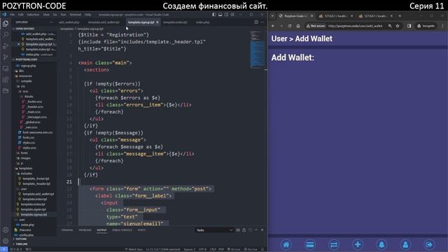 Фин.Сайт: Серия 11 - Страница создания кошелька пользователя, MySQL Индексы и Внешние Ключи смотреть онлайн