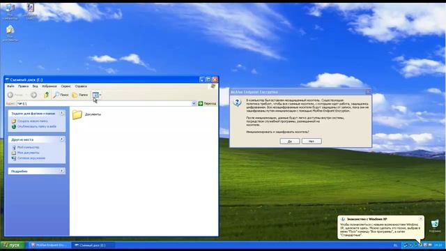 Обзор McAfee EndPoint Encryption for Files and Folders (RUS) смотреть онлайн