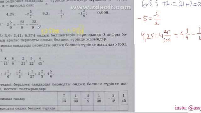 2 17 Рационал сандардың периодты ондық бөлшек түрінде жазылуы смотреть онлайн