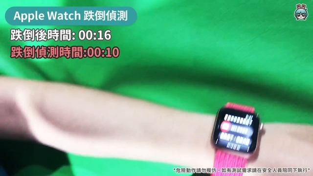 Apple Watch Series 4 摔倒測試 假摔真的騙不了SOS緊急服務？ смотреть онлайн