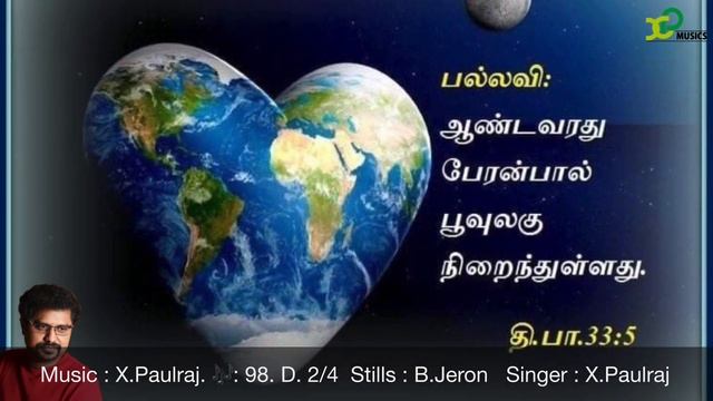 Responsorial Psalm |psalm 33 |98. D. 2/4 |2nd April 2024 |X Paulraj |XP musics |Catholic Mass hymns смотреть онлайн