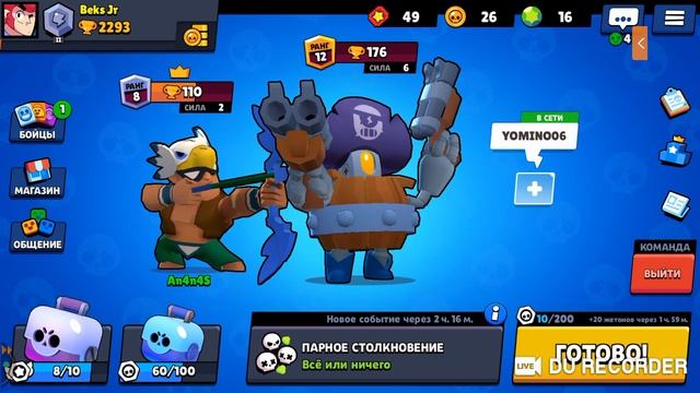 BRAWL STARS ПОДНИМАЕМ ТРОФЕИ С ДРУЗЬЯМИ! смотреть онлайн