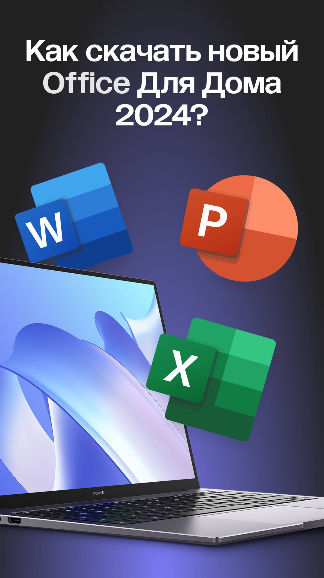 КАК СКАЧАТЬ MICROSOFT OFFICE 2024 ДЛЯ ДОМА (WORD, EXCEL, POWER POINT) SHORTS смотреть онлайн