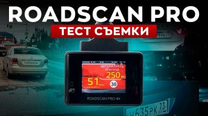 Тест дневной и ночной съемки нового iBox Roadscan Pro 2024