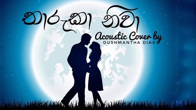 Tharuka Niva (Ajith Bandara) Acoustic Cover - Dushmantha Dias смотреть онлайн