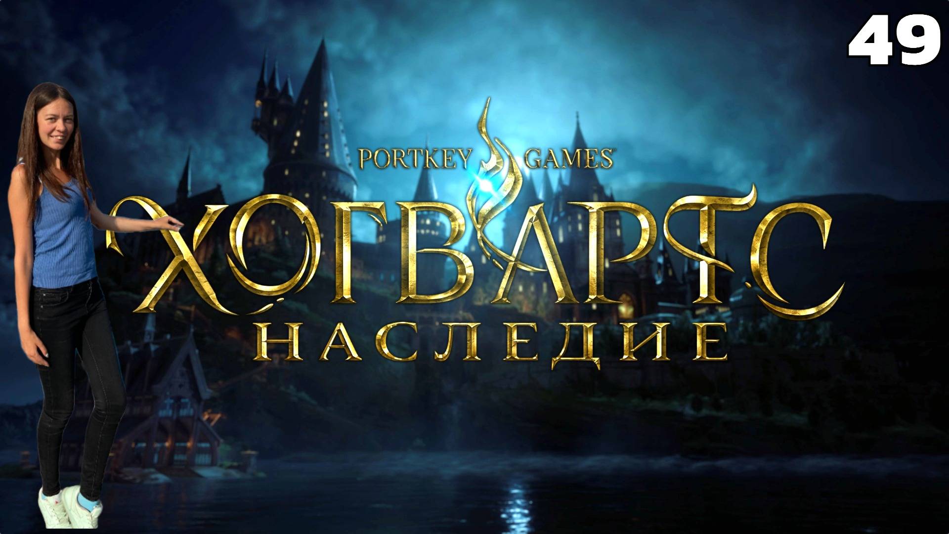 Наследие Хогвартса ❧49❧ Испытание Чарльза Руквуда❧ Прохождение HOGWARTS LEGAСY