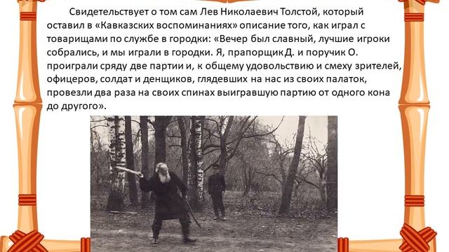 "Городки" Игры народов России смотреть онлайн