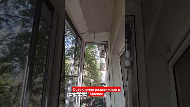 Остекление раздвижное в Москве/Холодное-раздвидное остекление #shortvideo смотреть онлайн