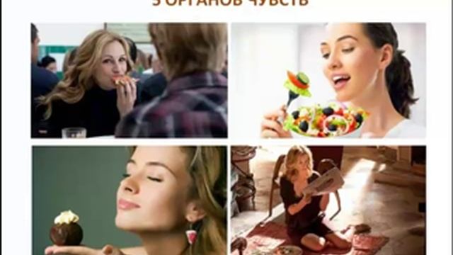 Правила здорового питания и пять органов чувств смотреть онлайн