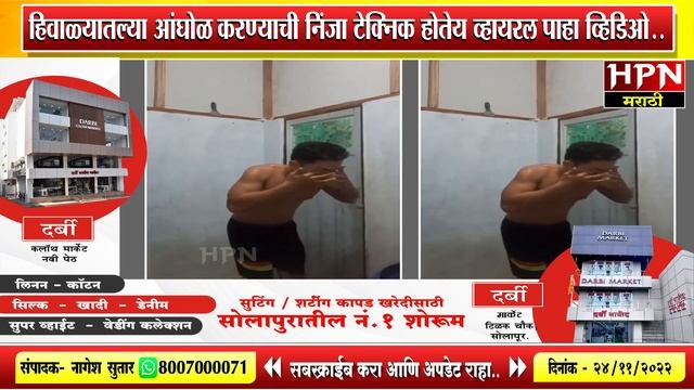 हिवाळ्यातल्या आंघोळ करण्याची निंजा टेक्निक होतेय व्हायरल पाहा व्हिडिओ.. । Funny Video Viral смотреть онлайн