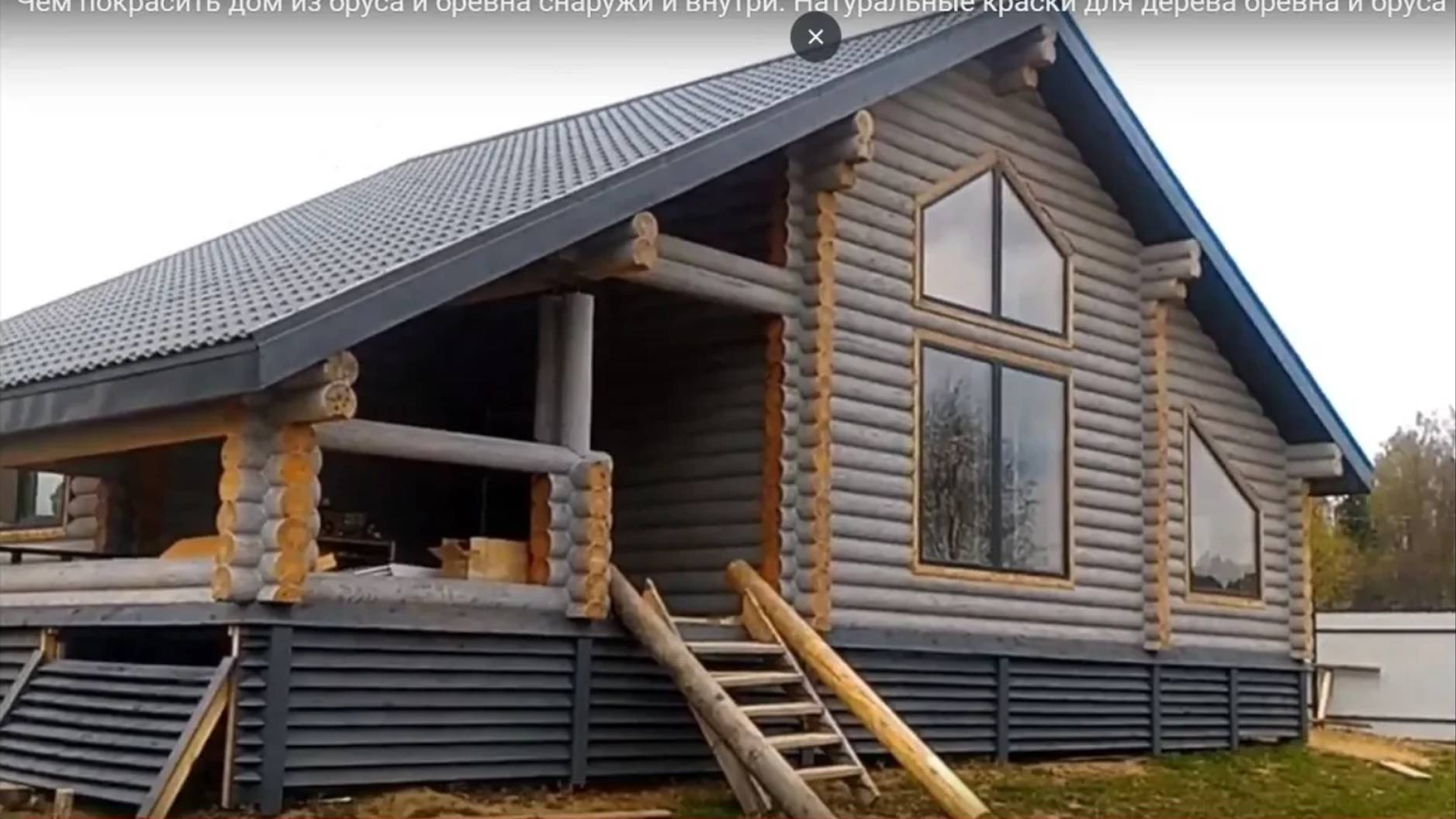 Эта краска НЕ ОБЛУПИТСЯ ! Красим цветным маслом для дерева дом из бревна и бруса снаружи и внутри. смотреть онлайн
