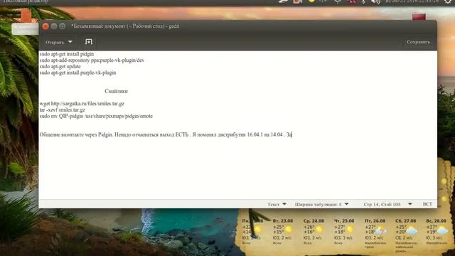 Установка VK в pidgin смотреть онлайн