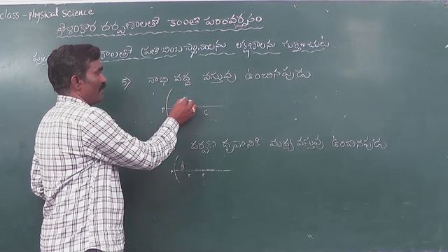 DEO MEDAK || DIGITAL CLASS SSC PHYSICAL SCIENCE: REFLECTION OF LIGHT AT CURVED SURFACES - N PRABHU смотреть онлайн