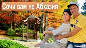 СОЧИ вам не АБХАЗИЯ! Восточная еда. Цены. Пляжи. Загар еще прилипает!