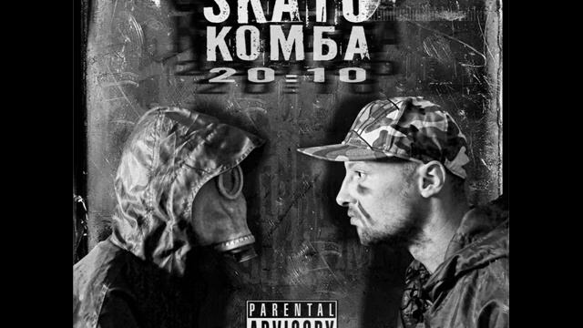 SKATO - Тебе и Мне (ft. Контра, J'On) смотреть онлайн