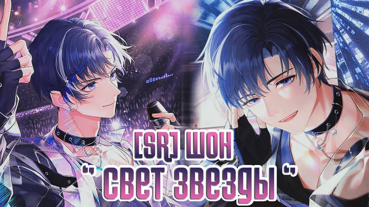 Life Makeover || [SR]  Шон - 