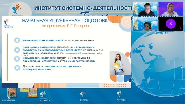 Учебники математики Л. Г. Петерсон в обновлённом ФПУ. Работа по линейке в 2024/2025 учебном году смотреть онлайн
