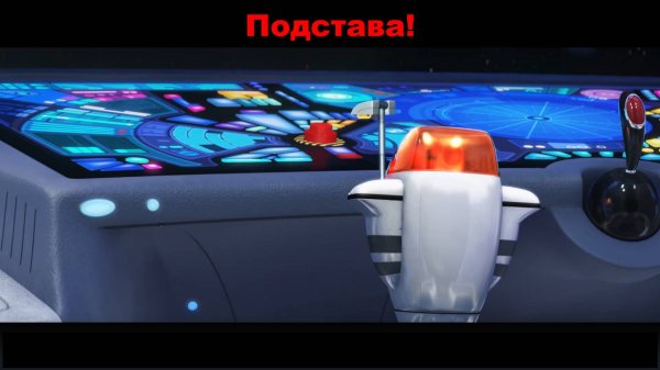 ВАЛЛ•И | Подстава!