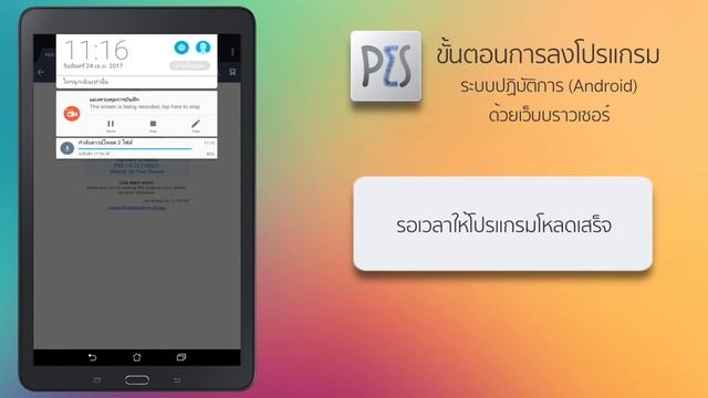 ขั้นตอนการลงโปรแกรม Pinn Embroidery System (เวอร์ชั่น Android) ลงผ่าน บาว์เซอร์ смотреть онлайн