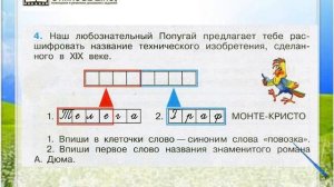 Задание 4 Новое время: встреча Европы и Америки - Окружающий мир 4 класс (Плешаков А.А.) 2 часть