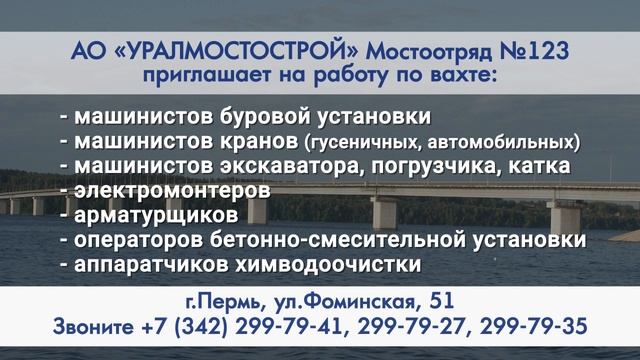Мостоотряд № 123. Приглашаем на работу. Звоните 299-79-41 смотреть онлайн
