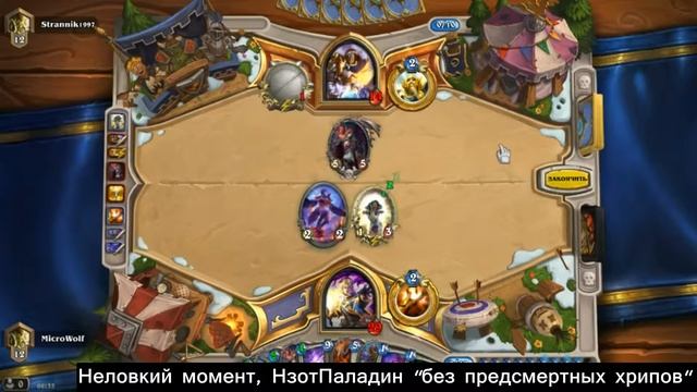 Неловкий момент, НзотПаладин "без предсмертных хрипов" смотреть онлайн