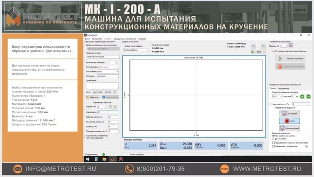 Машина для испытания на кручение МК-I-200-А | Испытательная машина на кручение проволоки #метротест смотреть онлайн