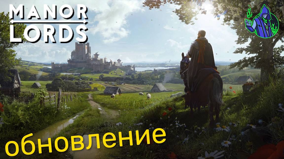Manor Lords #7 — Обновление смотреть онлайн