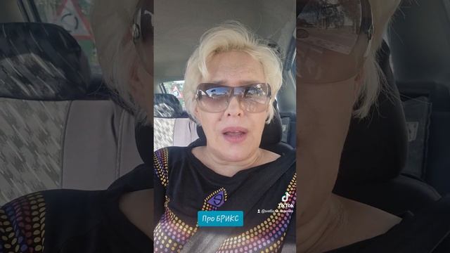 Про БРИКС