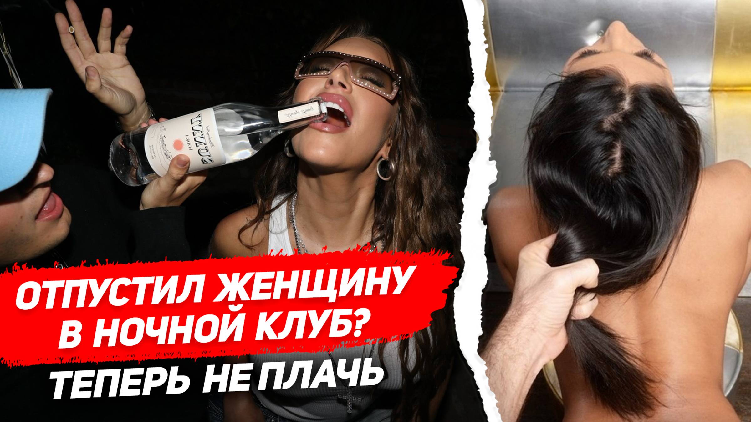 Вот что делает женщина в ночных клубах с незнакомыми мужчинами Эту правду женщина тебе не расскажет смотреть онлайн