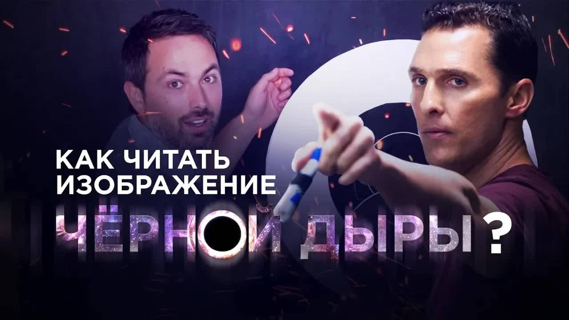 [Veritasium] Как «читать» изображения черных дыр? смотреть онлайн