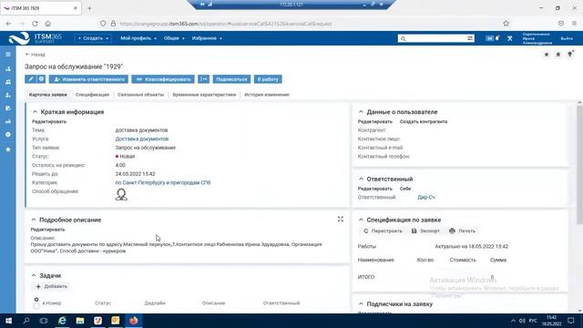 Создание заявки в Service desk смотреть онлайн