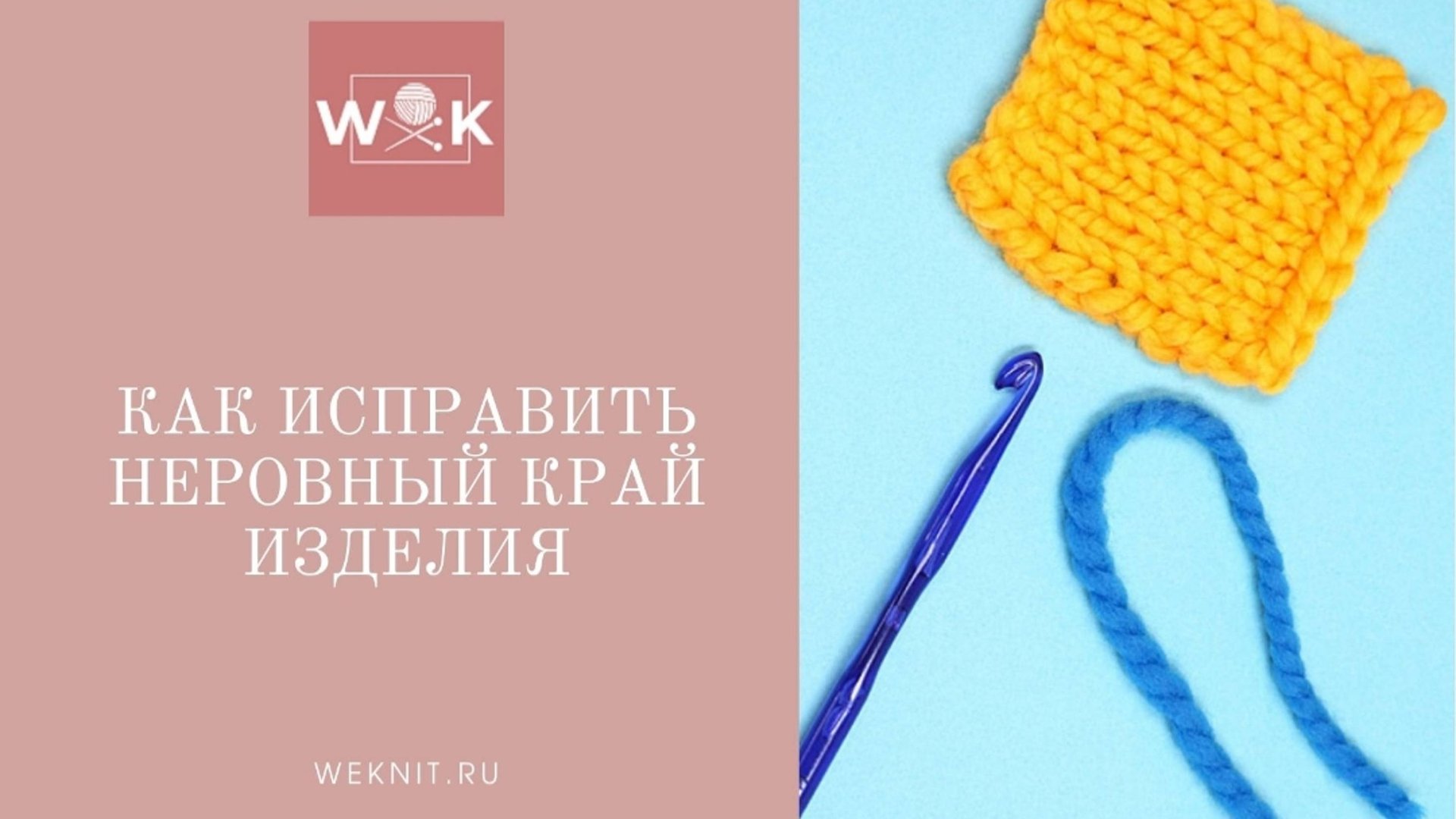 Как исправить неровный край изделия. Обвязка кромки смотреть онлайн
