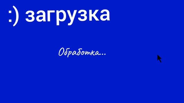 Ошибка Windows|идея не моя|1часть смотреть онлайн