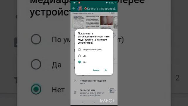 Как отключить звук уведомления и видимость медиа в WhatsAppe смотреть онлайн