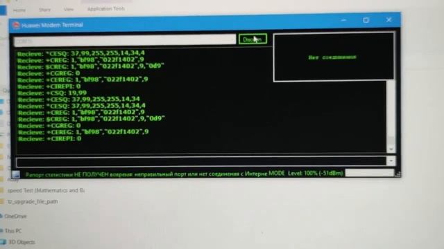 HUAWEI MODEM TERMINAL PROBLEM ENCOUNTERED DURING MODEM/WIFI CONNECTION ??? TRY THIS смотреть онлайн
