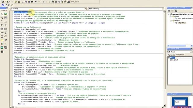 Visual Basic 6.0 Промяна на форма на FullScreen смотреть онлайн
