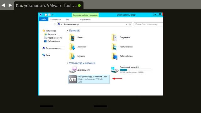 Как установить VMware Tools на ОС Windows смотреть онлайн