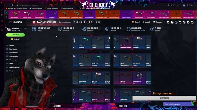 Открытие Кейсов MYCSGO В 22.00 по Мск депозит 15000 смотреть онлайн