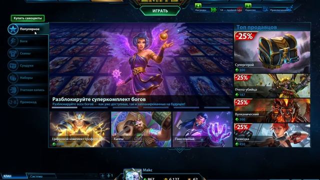 Chest kawaii and focus Odyssey Texture Pack / Smite смотреть онлайн