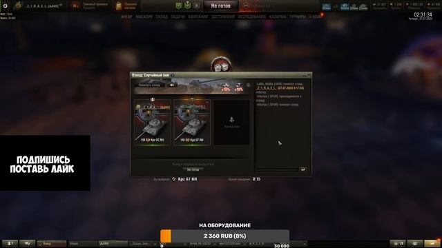 Мир Танков/СТРИМ