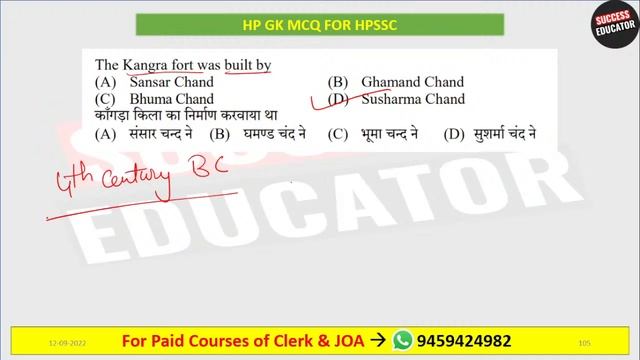 Himachal GK Previous Questions Practice for upcoming HPSSC Exams | hpgk mcq Day-4 | Success Educato смотреть онлайн