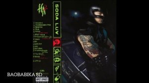 SODA LUV - ЯЛРС [8D audio] |baobabika|