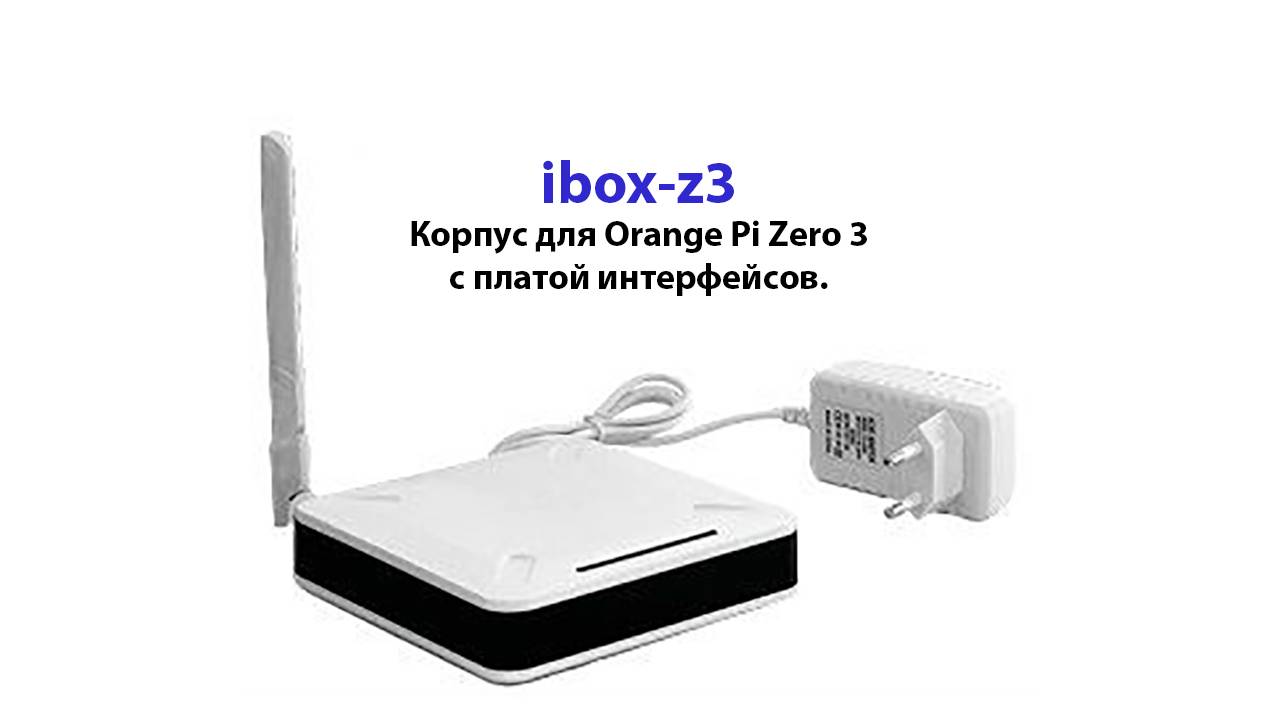 Корпус для Orange Pi Zero 3 + Плата интерфейсов смотреть онлайн