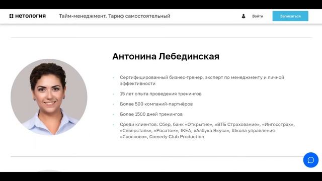 Курс Профессия Тайм-менеджмент от Нетологии со скидкой до 40%.Онлайн обучение смотреть онлайн