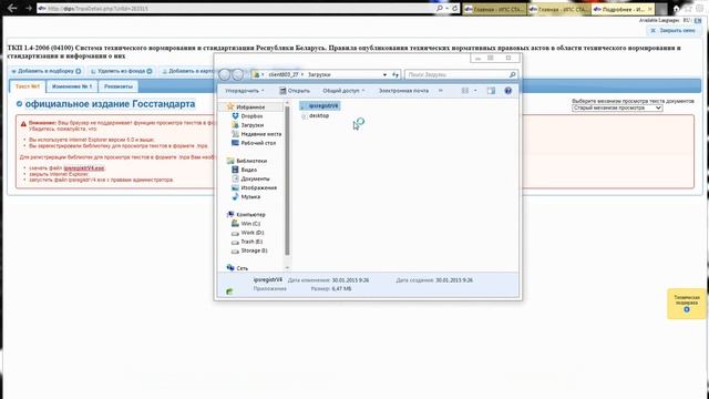 Регистрация библиотек для просмотра текстов в Internet Explorer смотреть онлайн