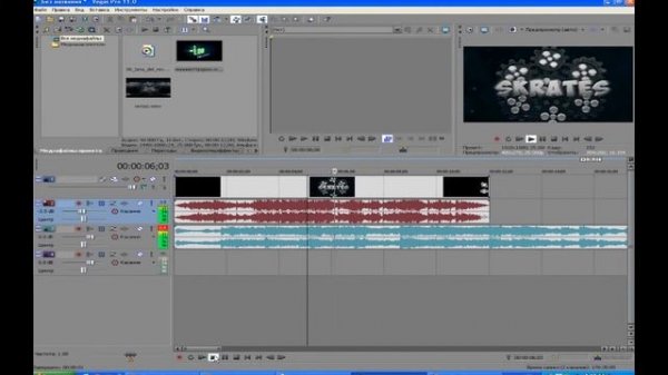 Как работать в Сони Вегас Про 11 ?